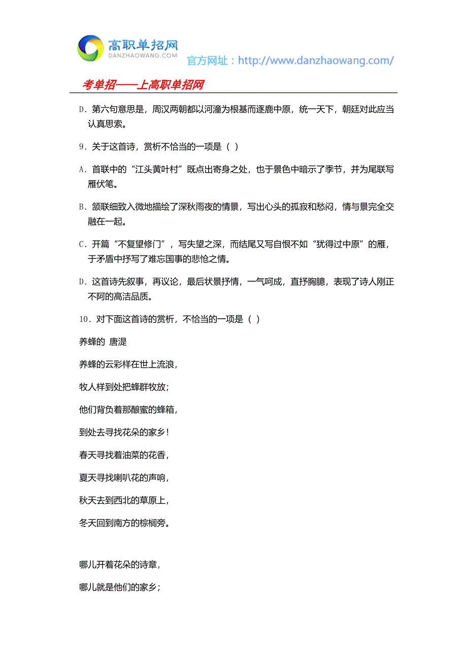 2016辽宁经济职业技术学院单招语文模拟试题及答案_第4页