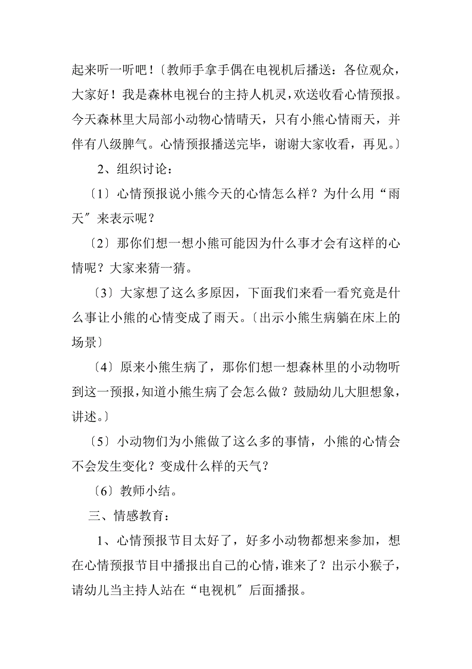 大班语言《心情预报》_第2页