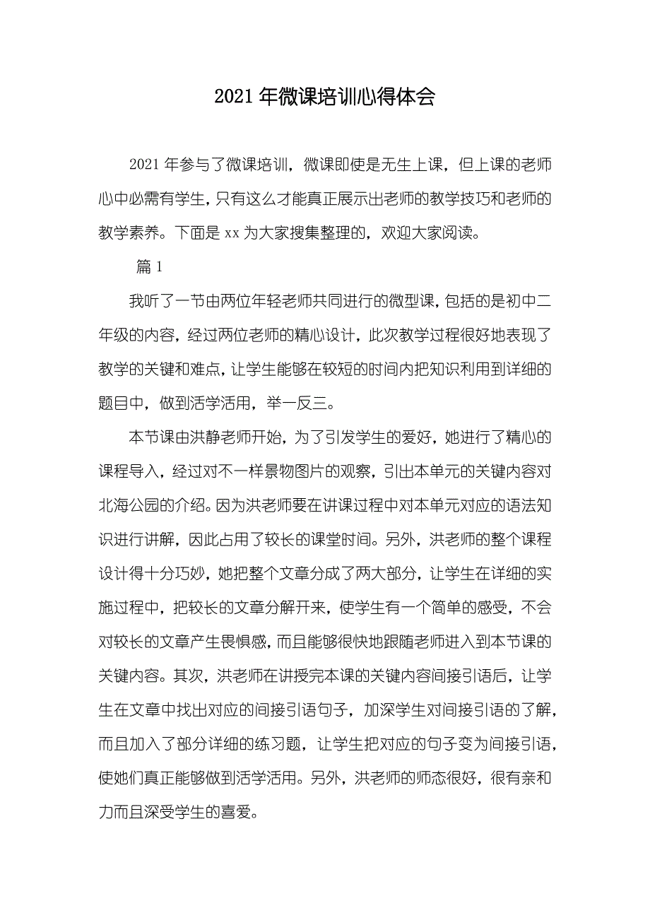 微课培训心得体会_第1页