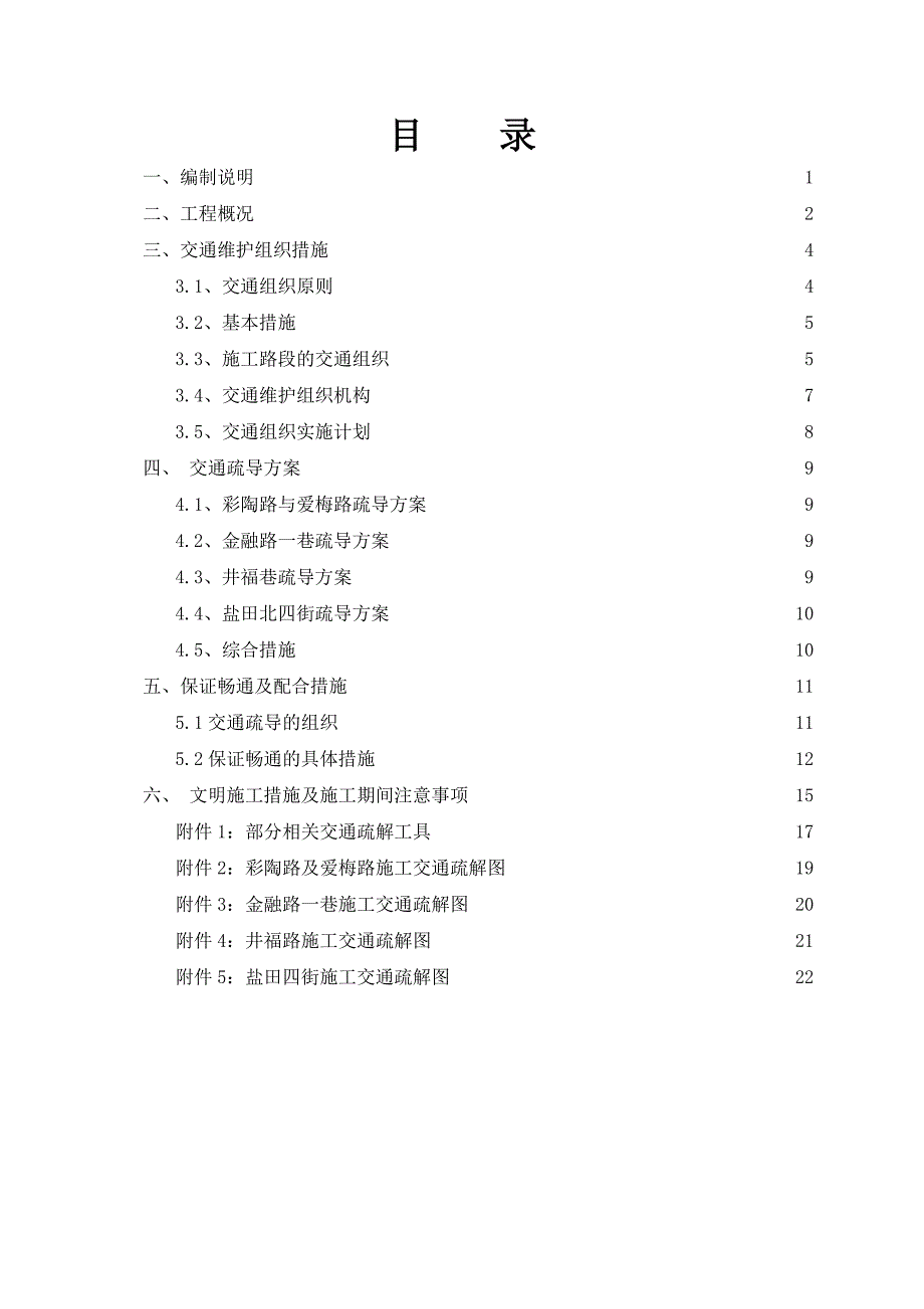 交通疏解组织方案.doc_第2页