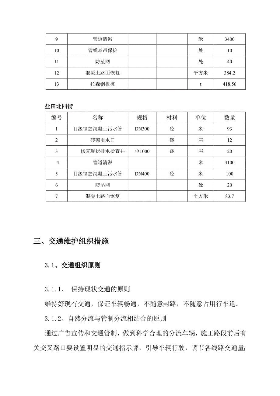 交通疏解组织方案.doc_第5页