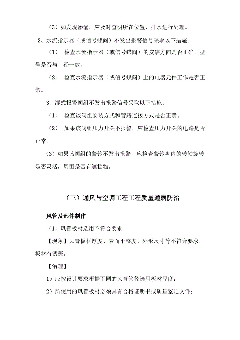 消防工程质量通病及防冶办法_第3页