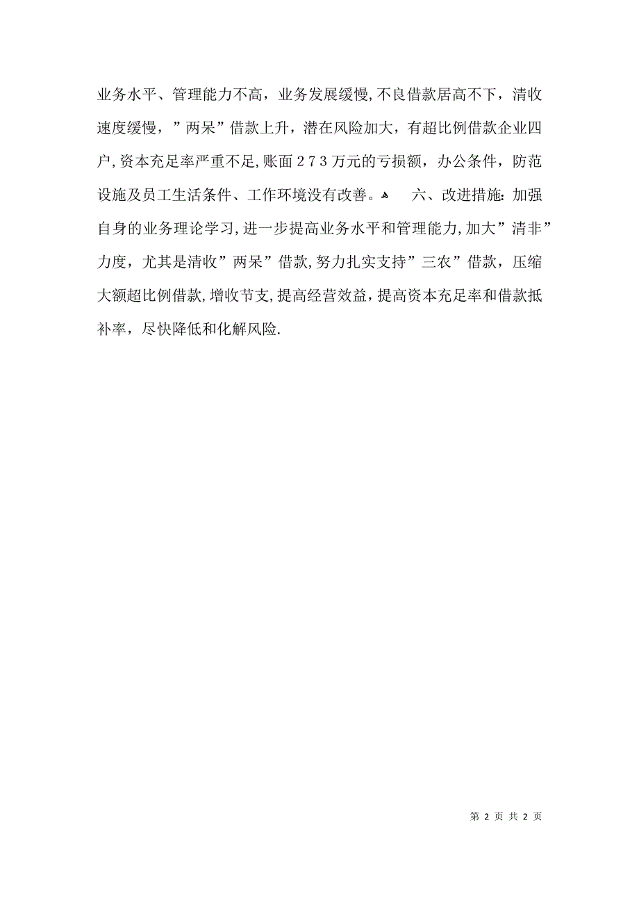 信用社领导的述职报告_第2页