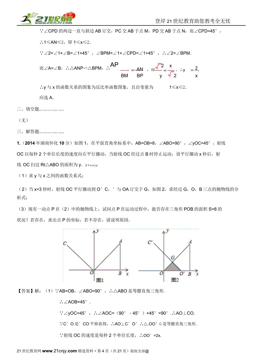 全国中考数学压轴题分类解析汇编170套40专题专题18动态几何线面动形成的函数关.doc_第4页