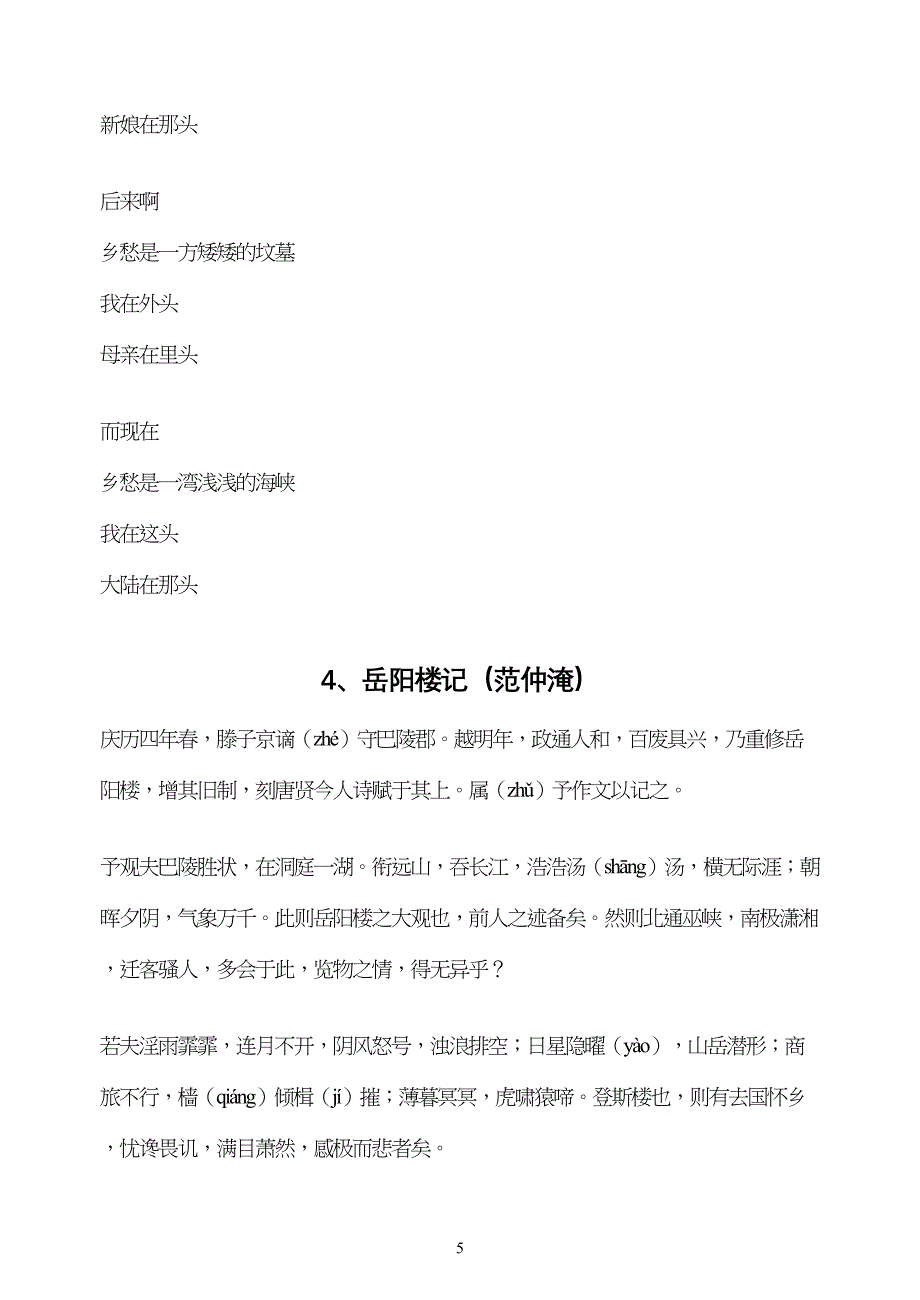 初中语文语法复句练习题(DOC 11页)_第5页