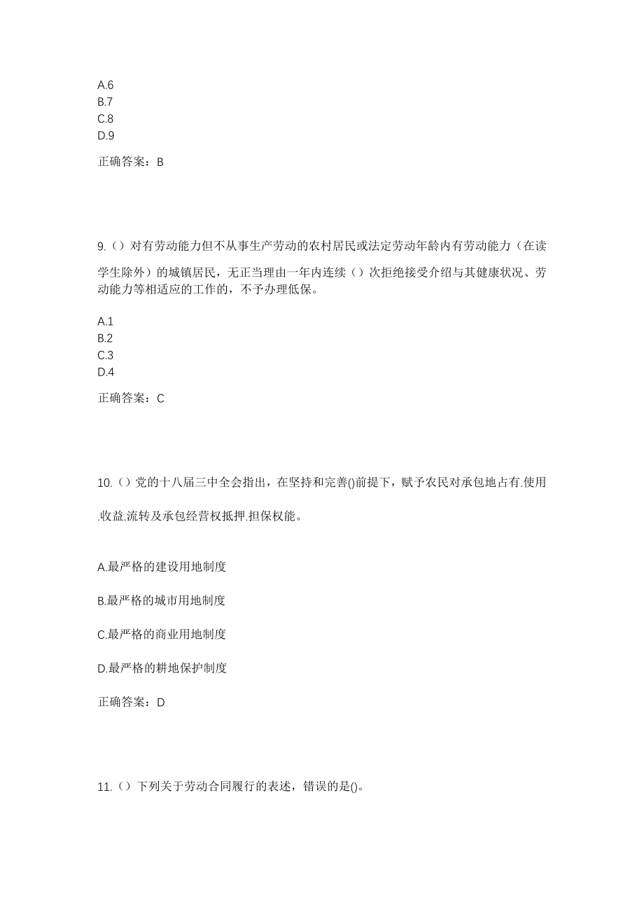 2023年湖北省黄冈市武穴市花桥镇陈巷社区工作人员考试模拟试题及答案_第4页