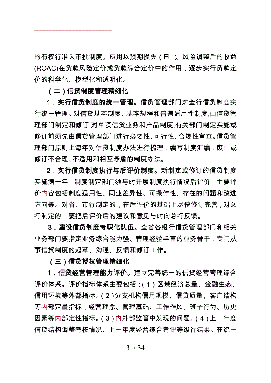 信贷精细化管理实施计划方案_第3页