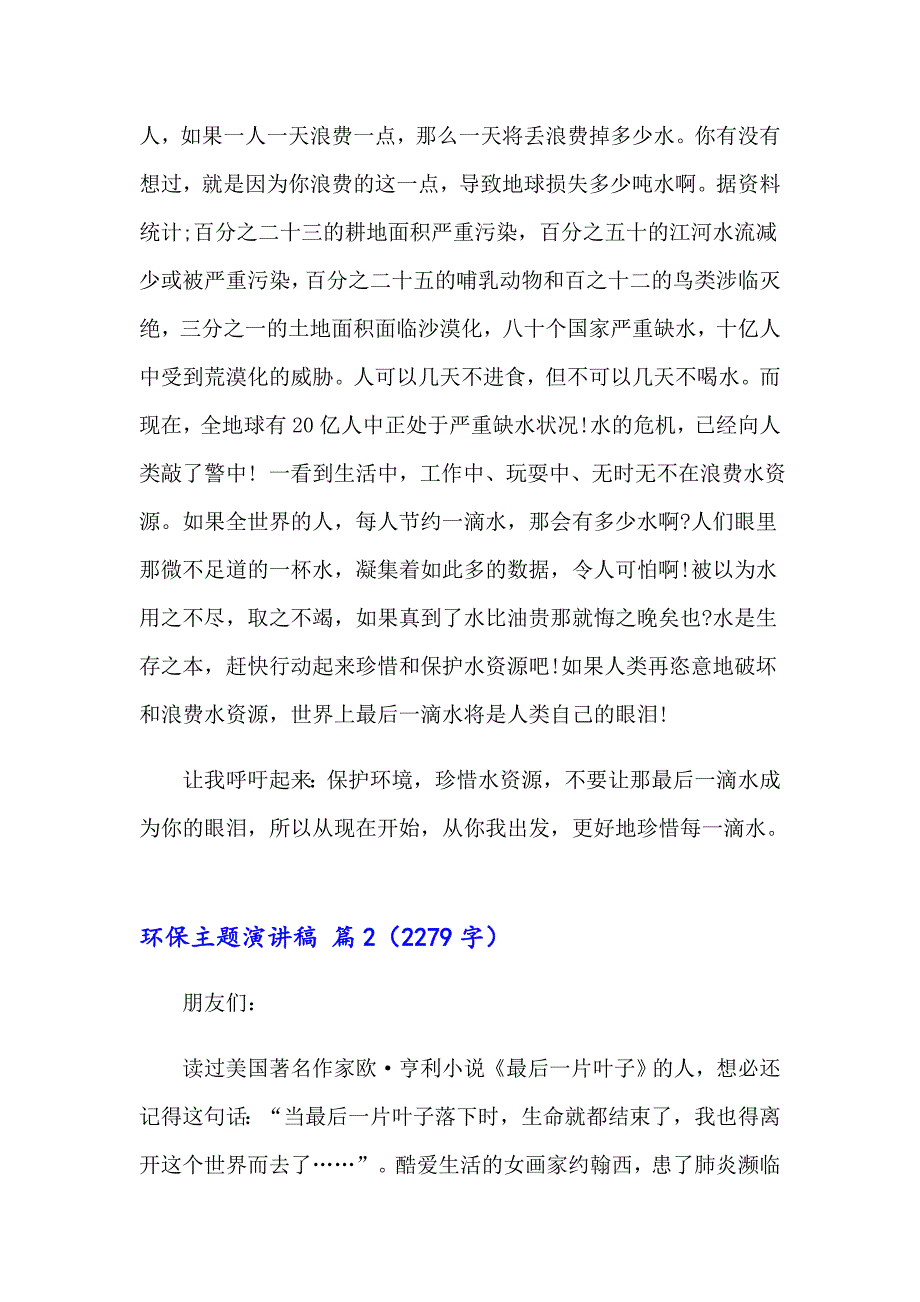 实用的环保主题演讲稿范文7篇_第2页