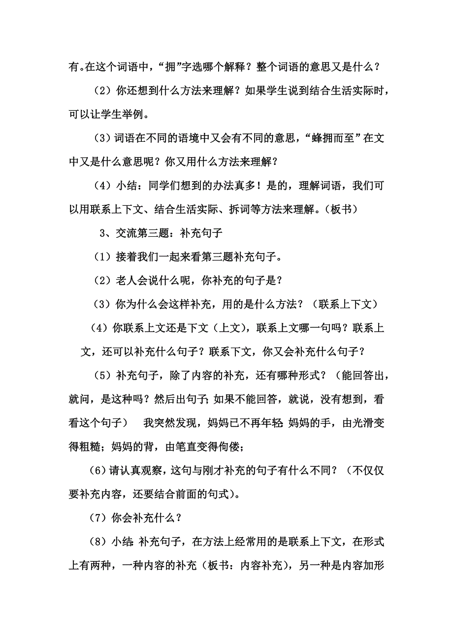 六年级阅读复习课教学设计一.docx_第4页