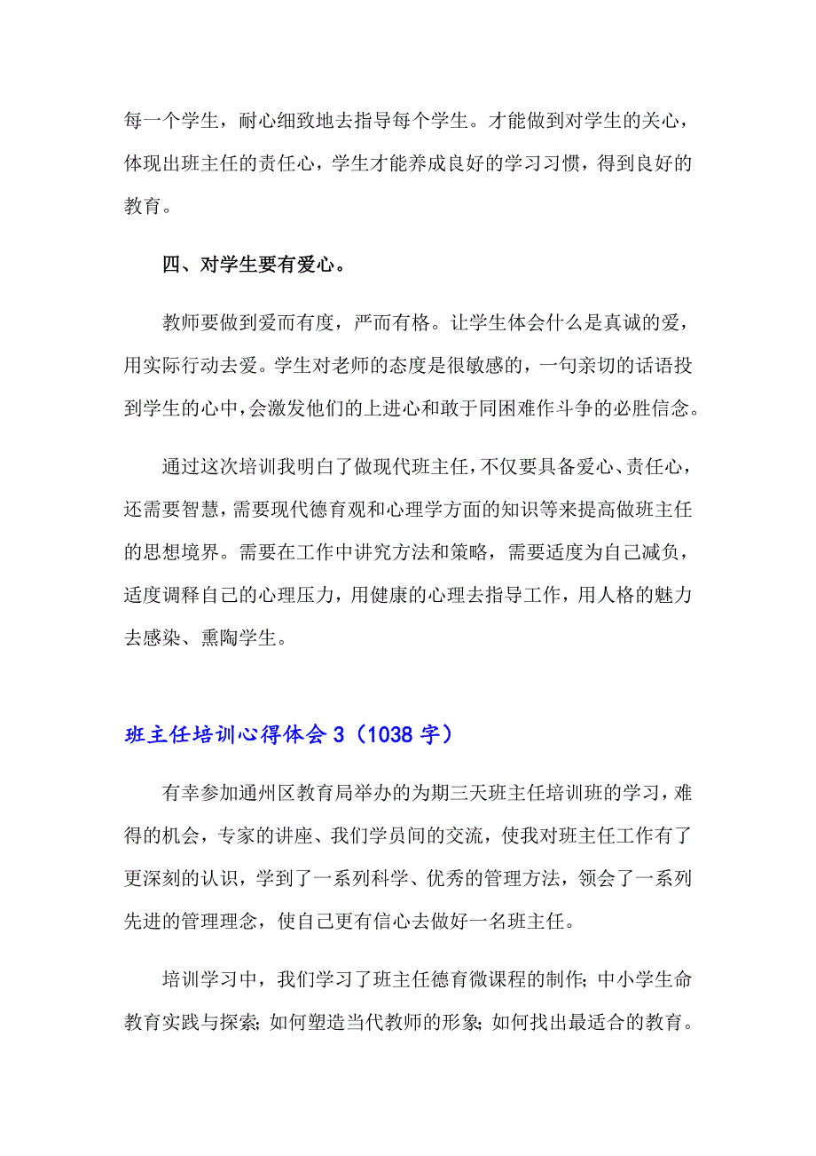 班主任培训心得体会6【实用】_第4页