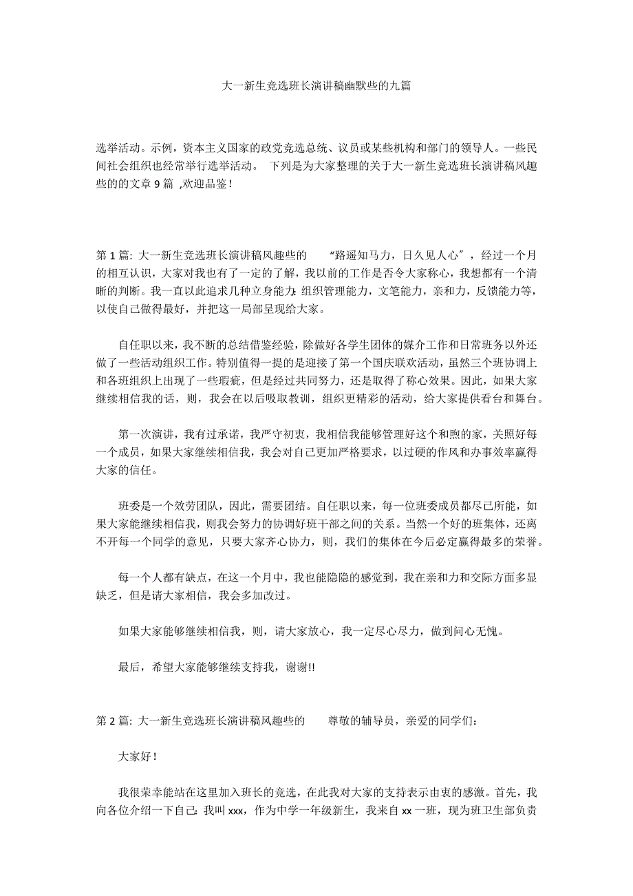 大一新生竞选班长演讲稿幽默些的九篇_第1页