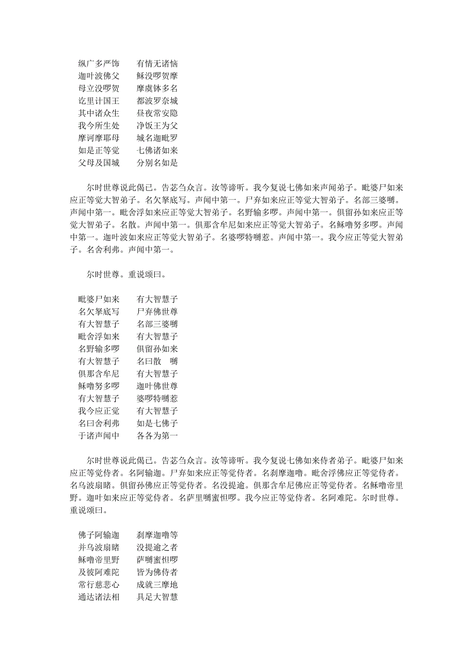 西天译经三藏朝散大夫试鸿胪卿传教大师臣法天奉.doc_第3页