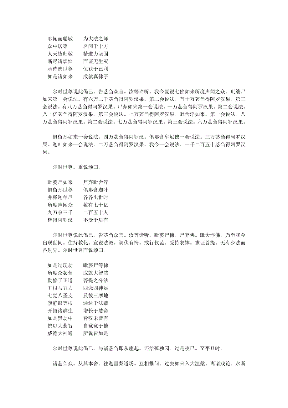 西天译经三藏朝散大夫试鸿胪卿传教大师臣法天奉.doc_第4页