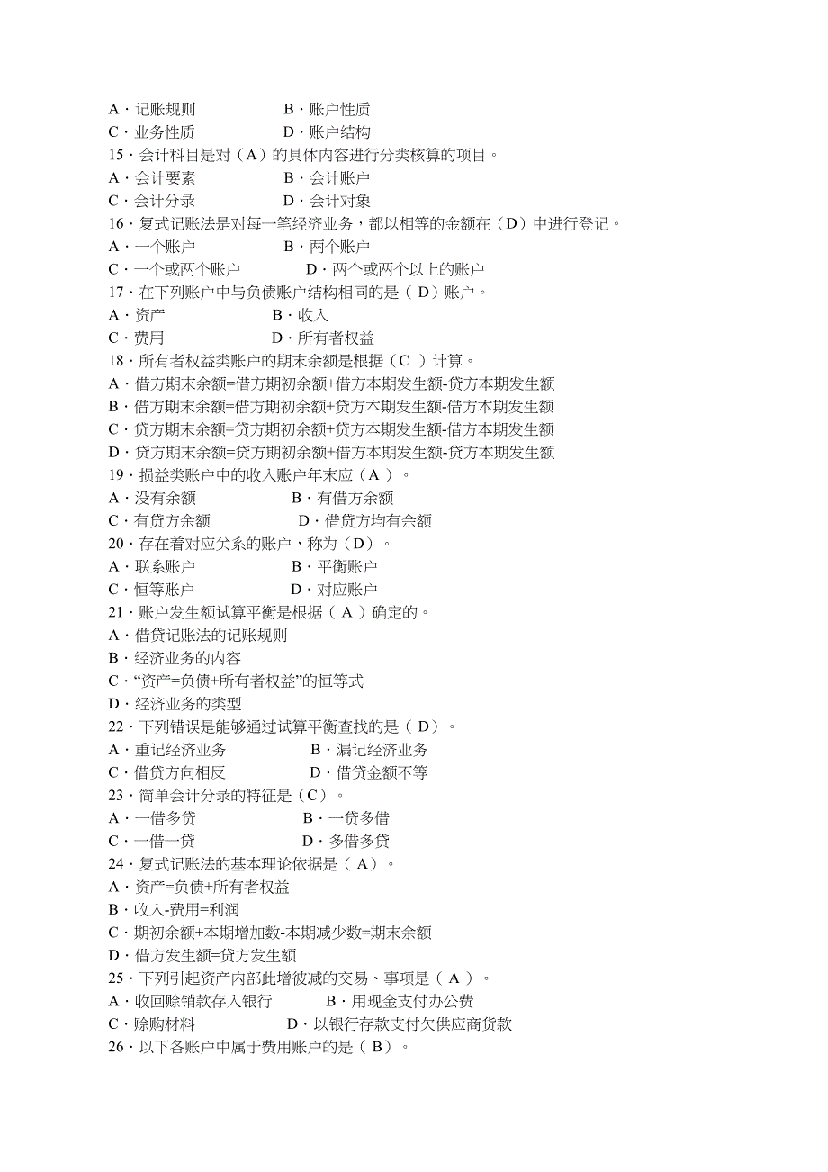 电大《基础会计》机考、网考答案.doc_第2页