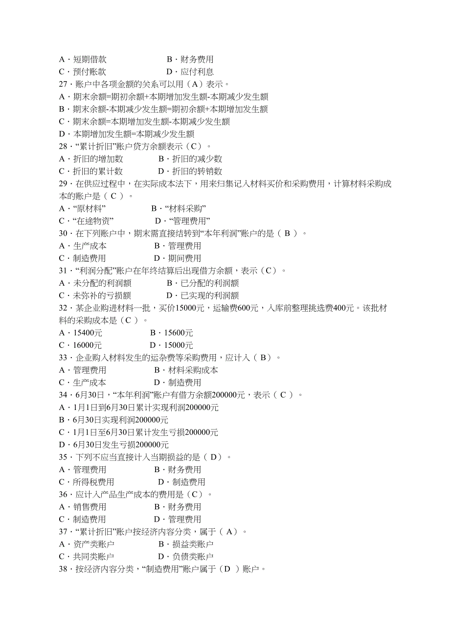 电大《基础会计》机考、网考答案.doc_第3页