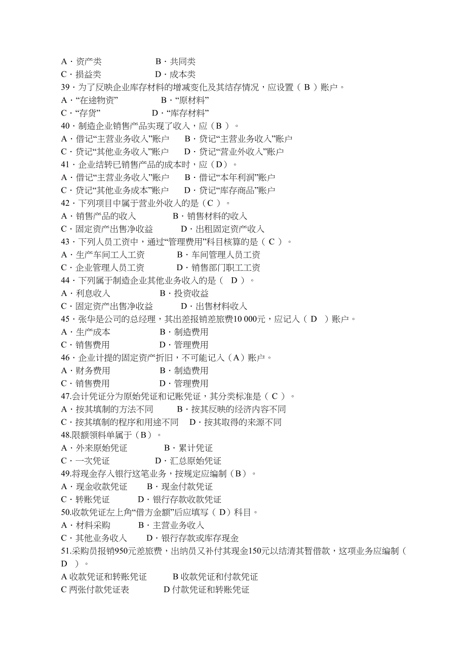 电大《基础会计》机考、网考答案.doc_第4页