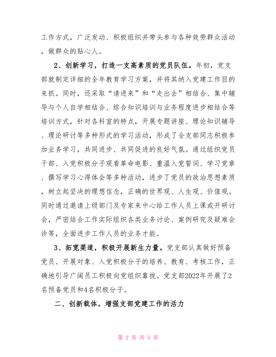 市社会保险基金管理中心党支部先进事迹_第2页