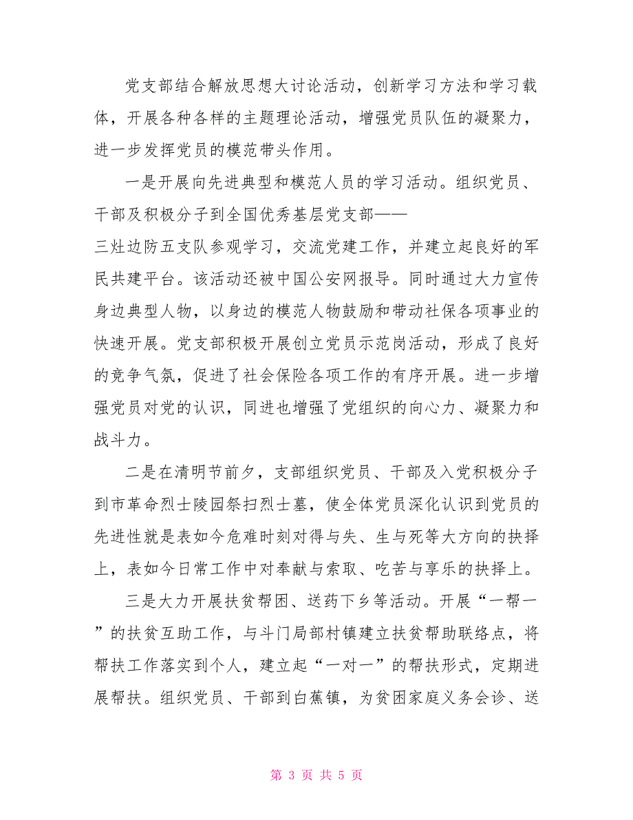 市社会保险基金管理中心党支部先进事迹_第3页