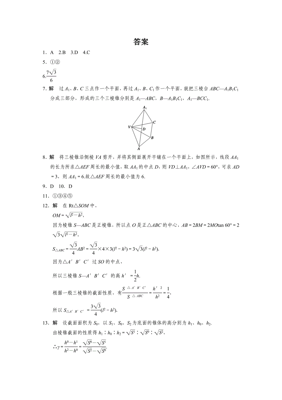 《步步高 学案导学设计》2013-2014学年 高中数学 人教B版必修2第一章 棱柱、棱锥和棱台的结构特征(二).doc_第3页