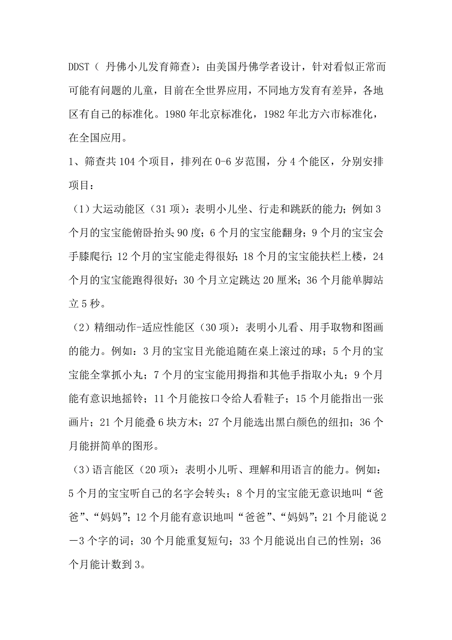 DDST操作指示.doc_第1页