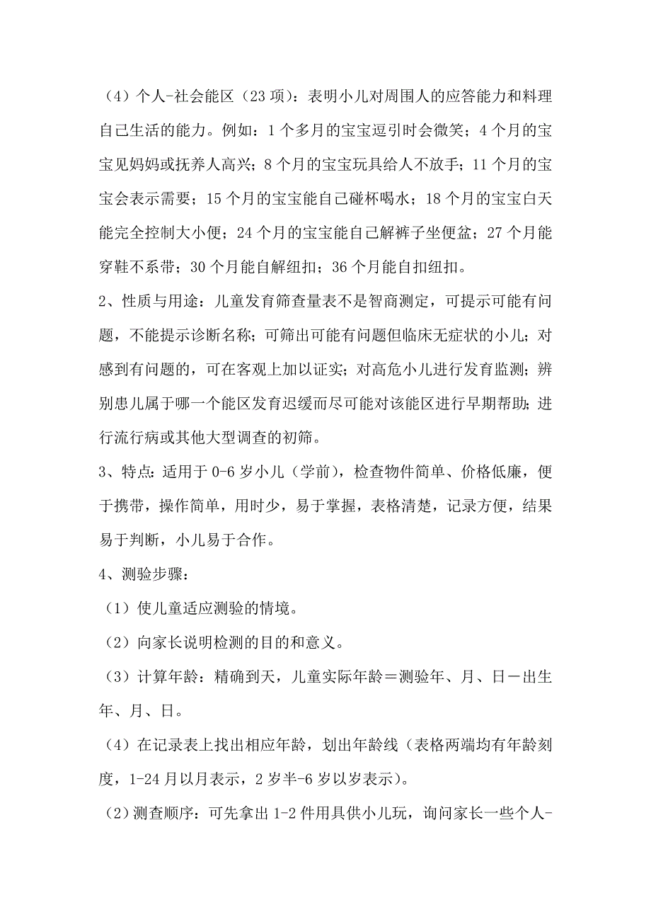 DDST操作指示.doc_第2页