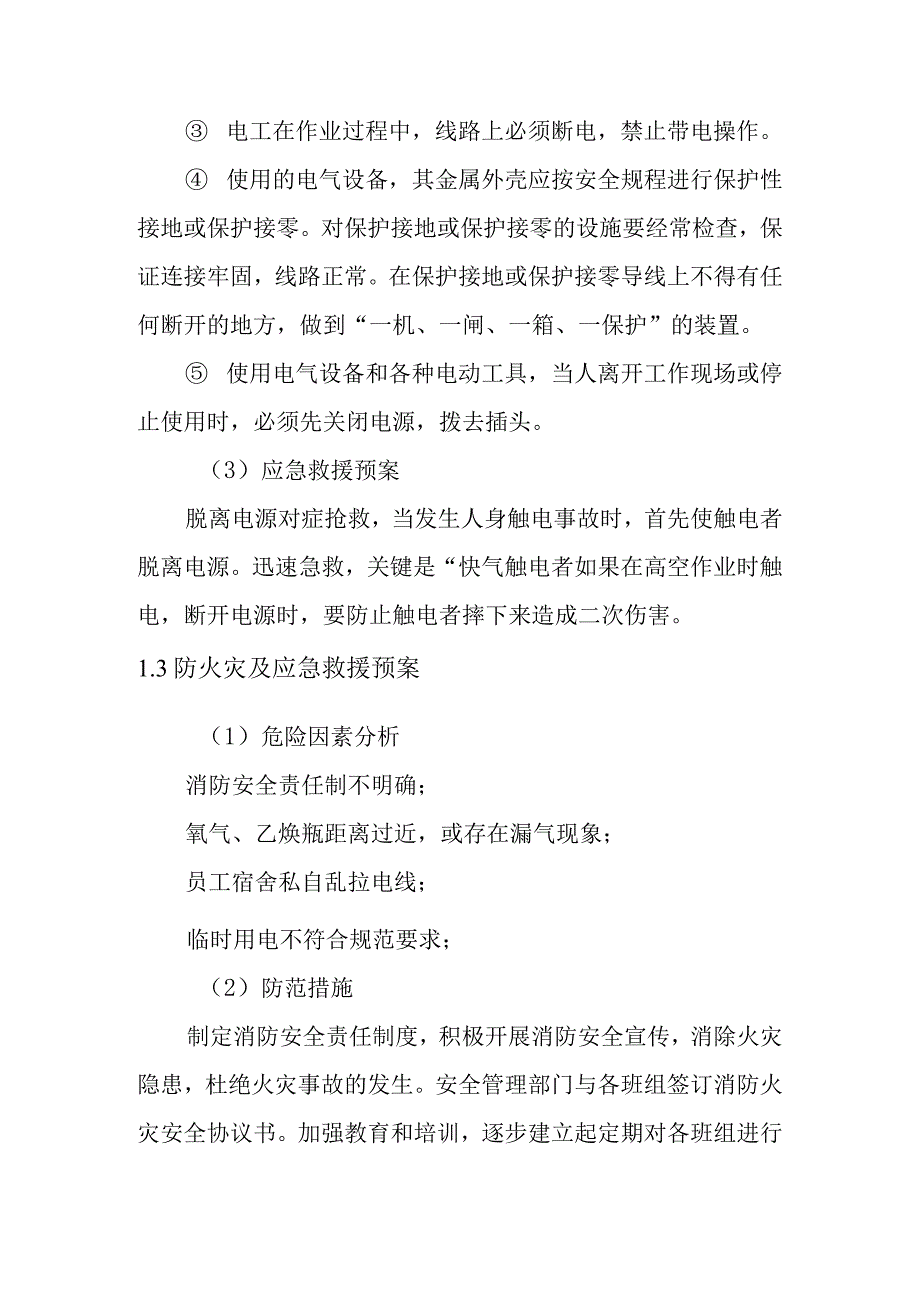 地下隧道危险源防范措施和应急预案_第3页