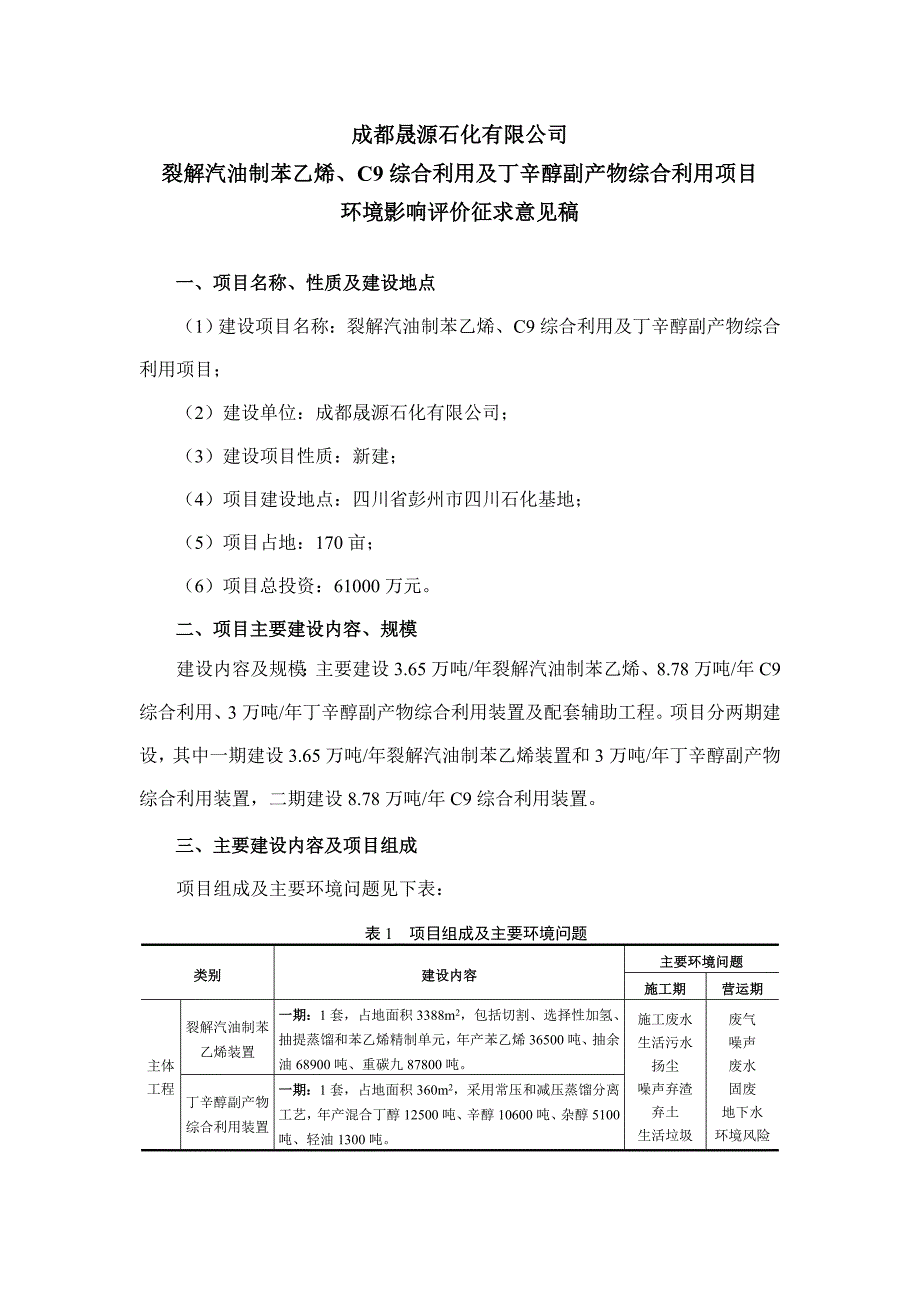 成都晟源石化有限公司_第1页