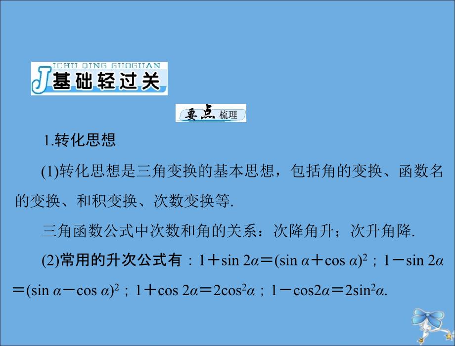 2020年高考数学一轮复习 第三章 三角函数与解三角形 第6讲 简单的三角恒等变换课件 理_第3页