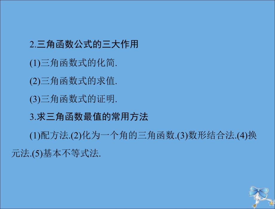 2020年高考数学一轮复习 第三章 三角函数与解三角形 第6讲 简单的三角恒等变换课件 理_第4页