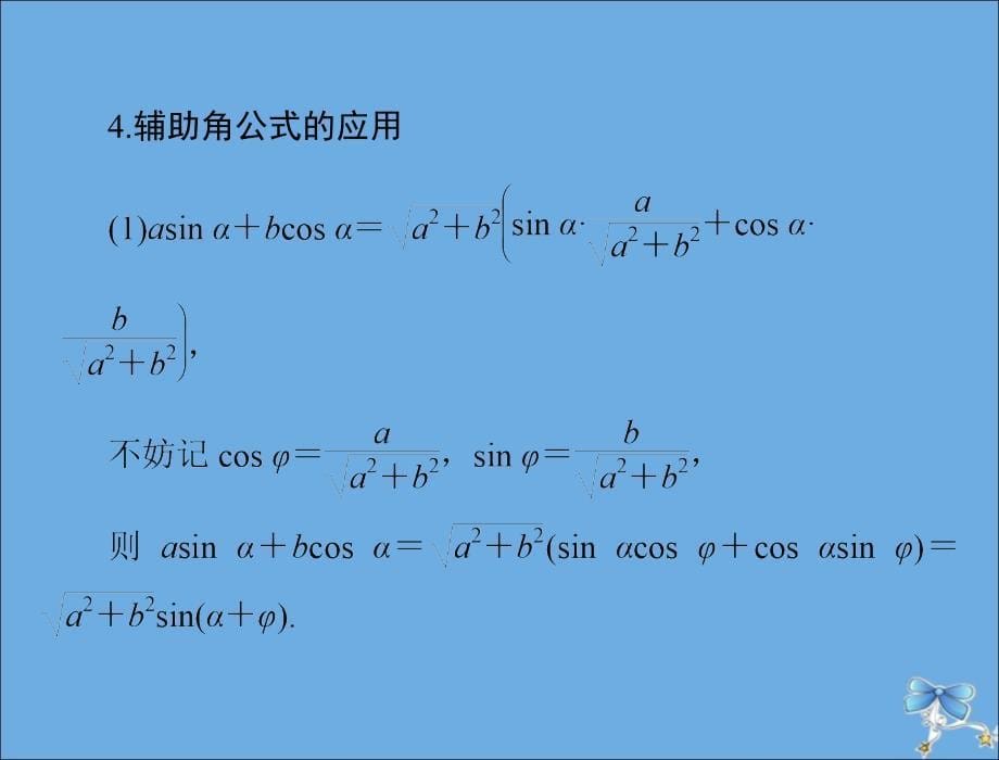 2020年高考数学一轮复习 第三章 三角函数与解三角形 第6讲 简单的三角恒等变换课件 理_第5页