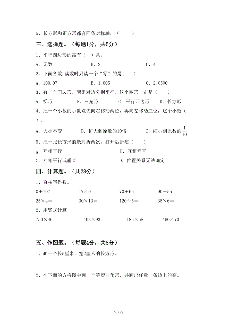 部编版四年级数学下册期末考试题(完整).doc_第2页