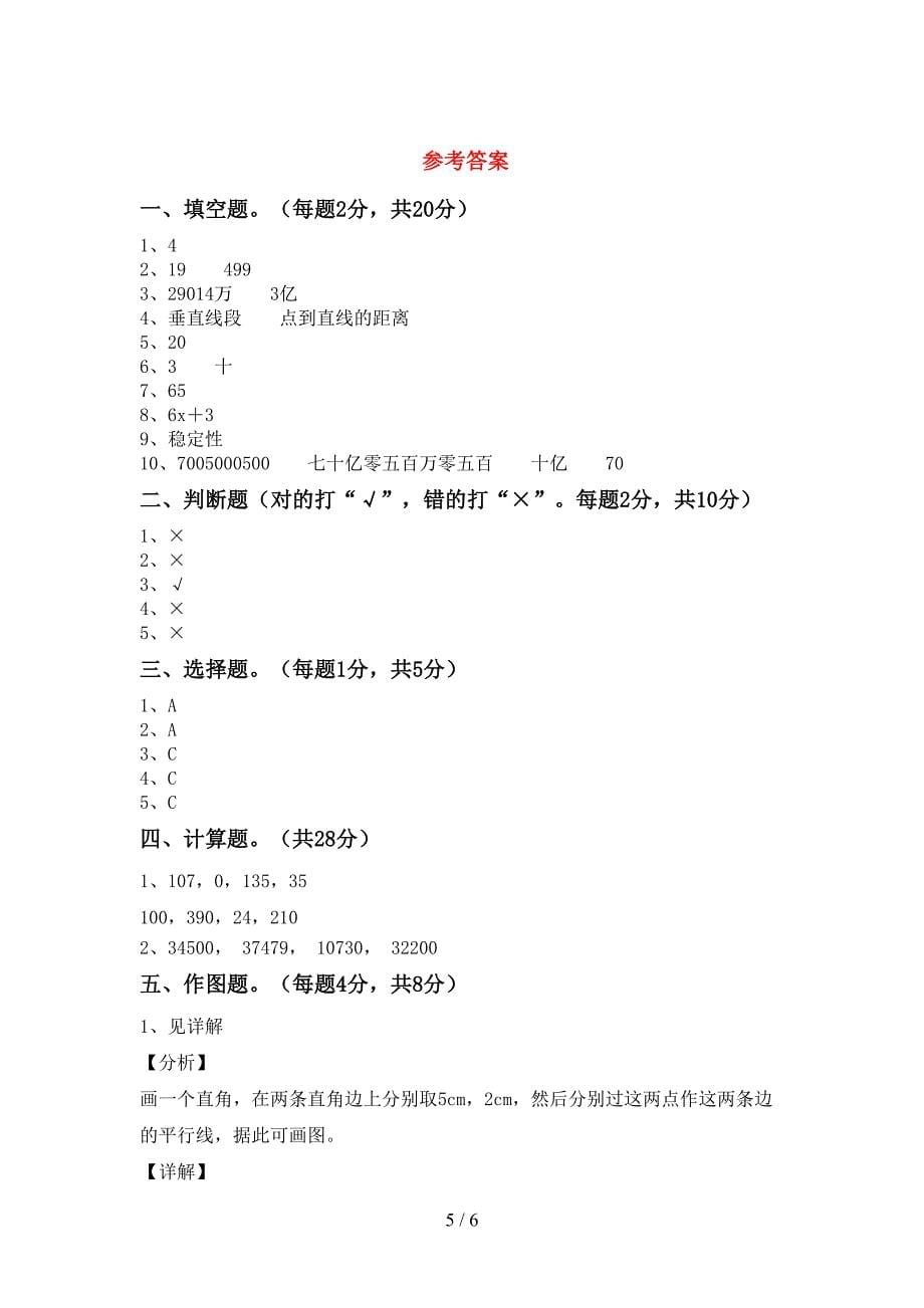 部编版四年级数学下册期末考试题(完整).doc_第5页