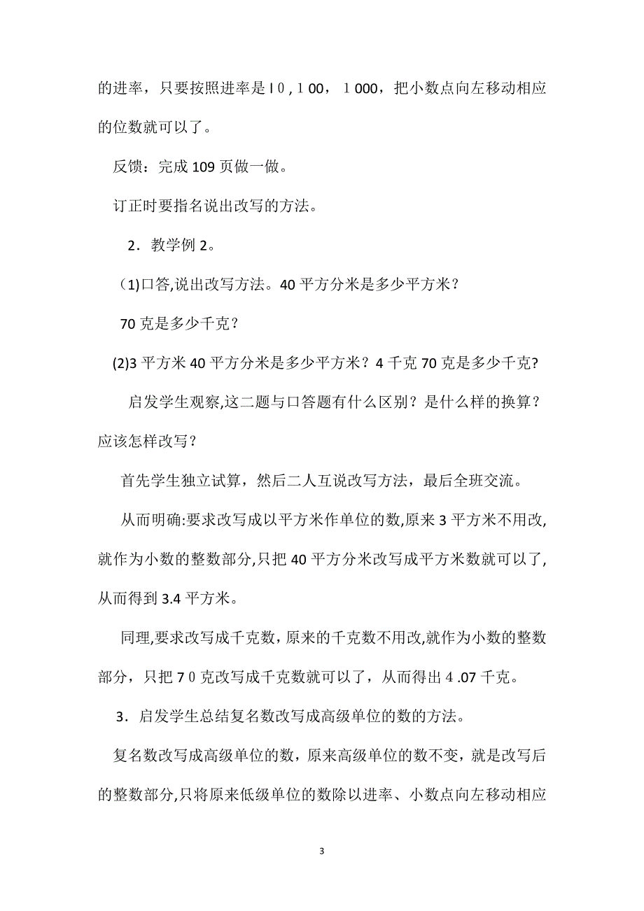 四年级数学教案小数和复名数简案1_第3页