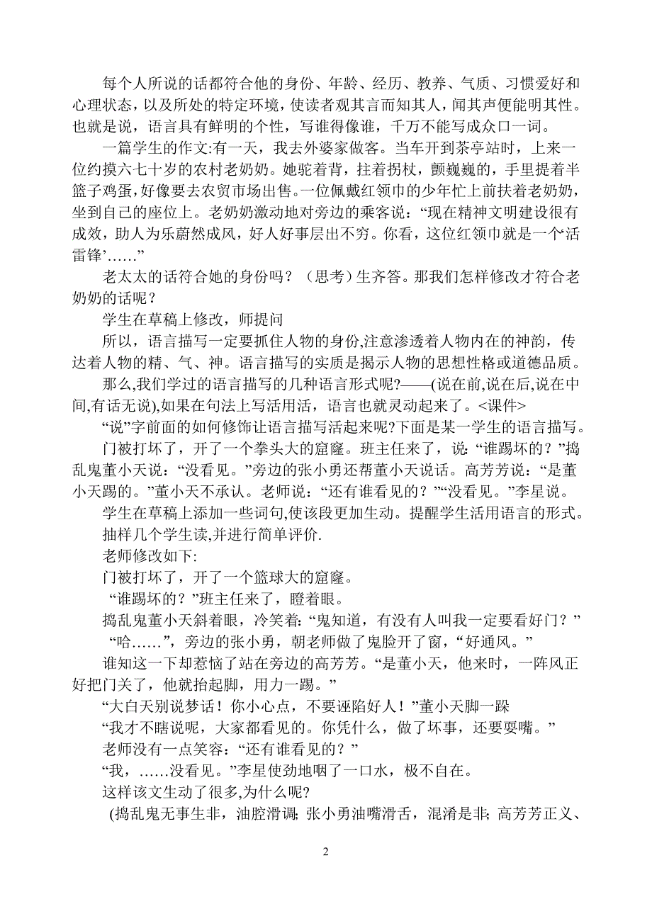 作文语言描写训练教案.doc_第2页