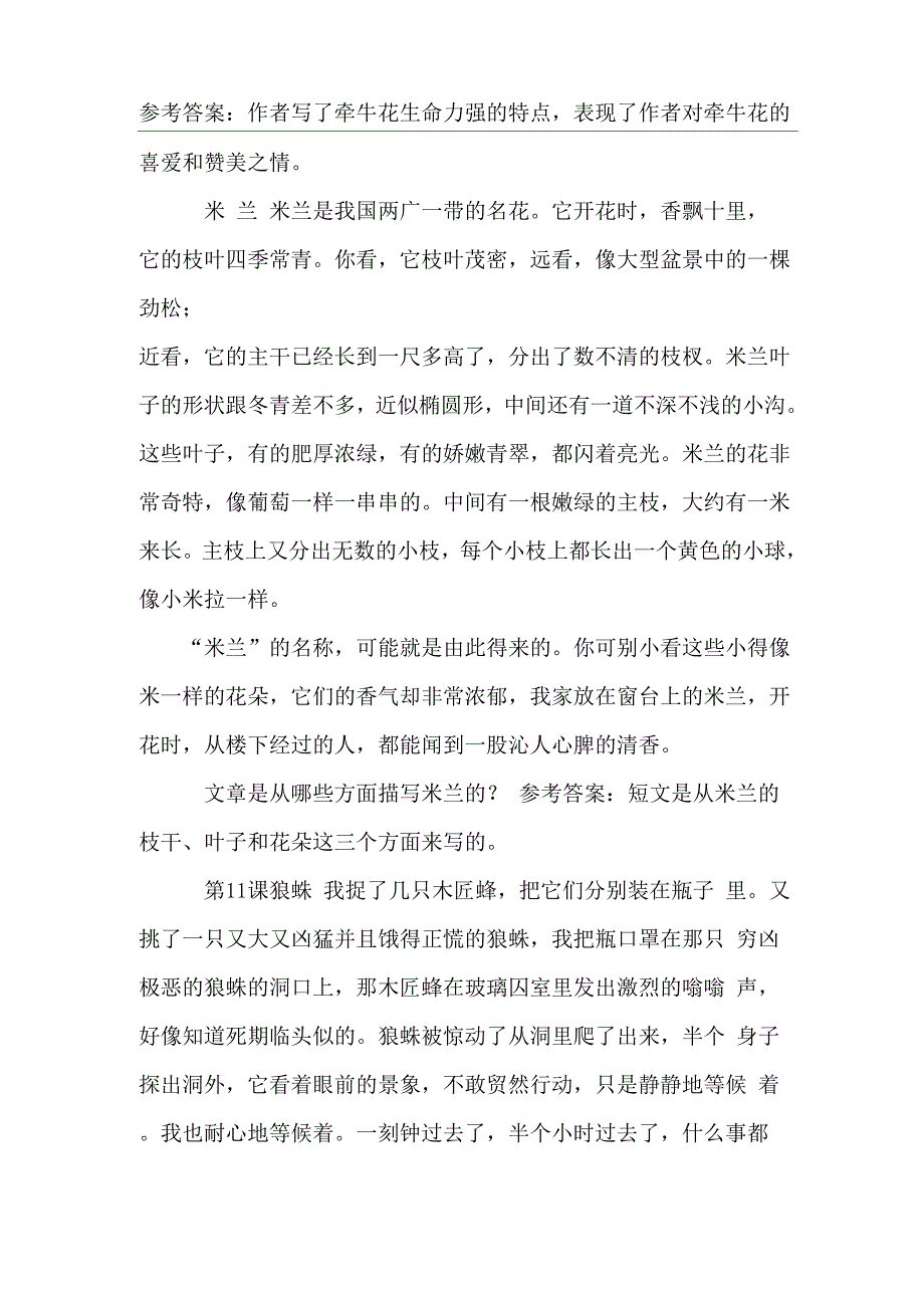 爬山虎的脚阅读_第3页