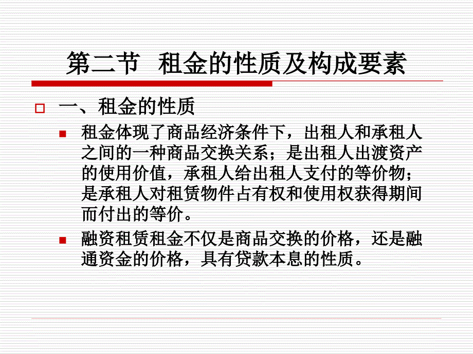 第七章 租赁程序和租金_第3页