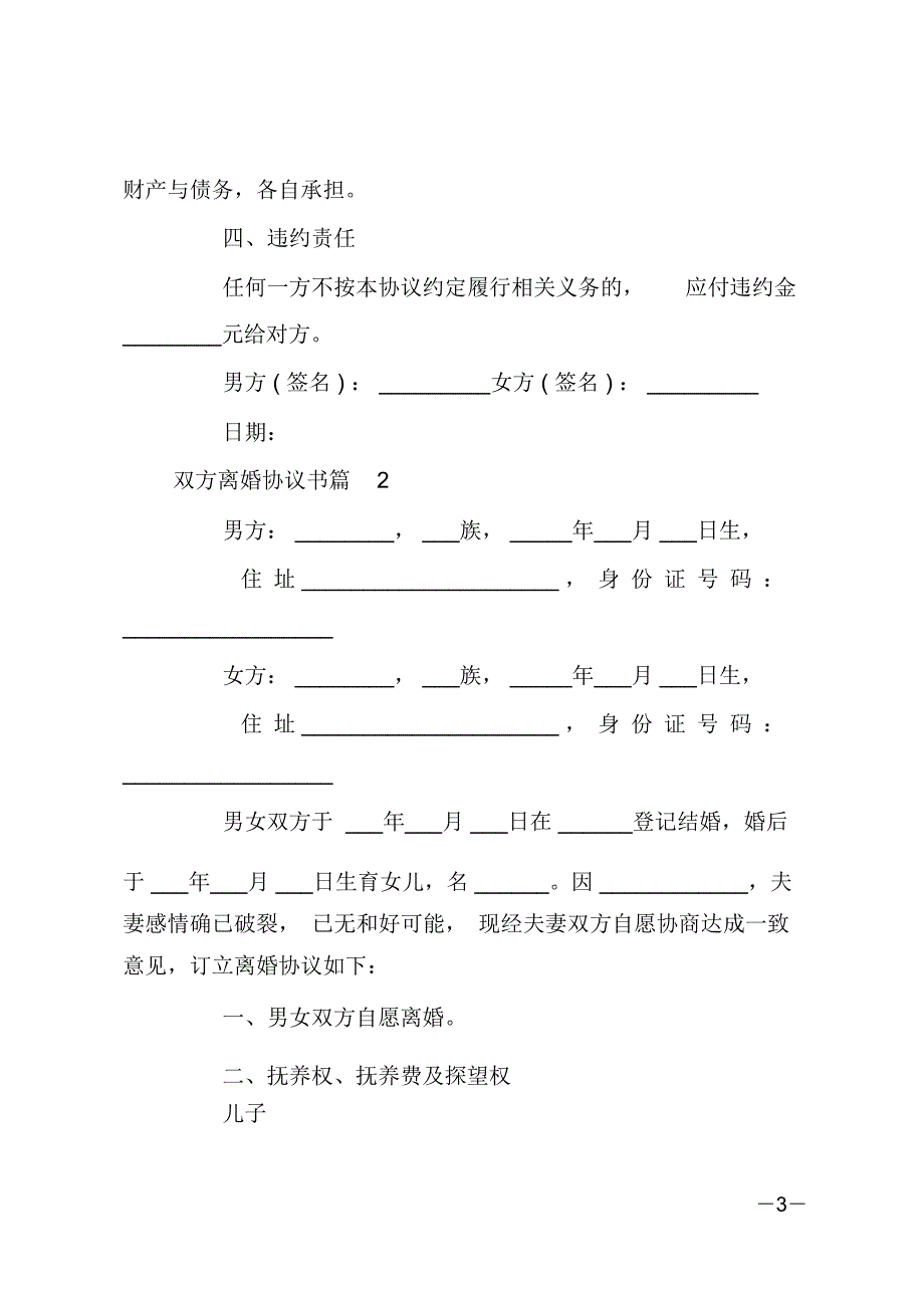 推荐：双方离婚协议书4篇_第3页