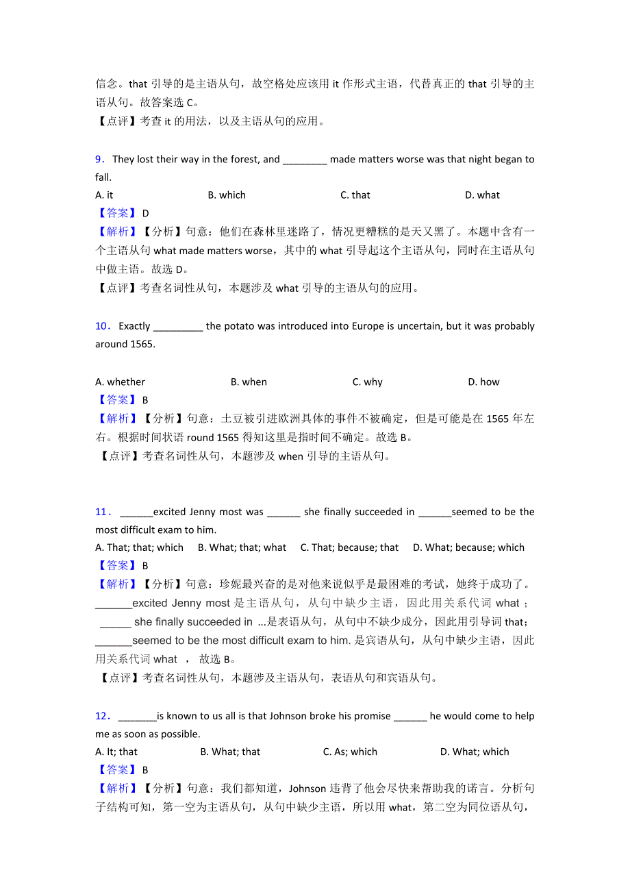 2020-2021年名词性从句经典.doc_第3页