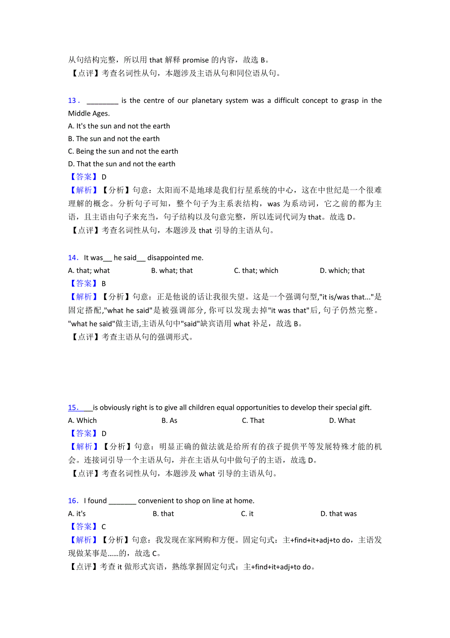 2020-2021年名词性从句经典.doc_第4页