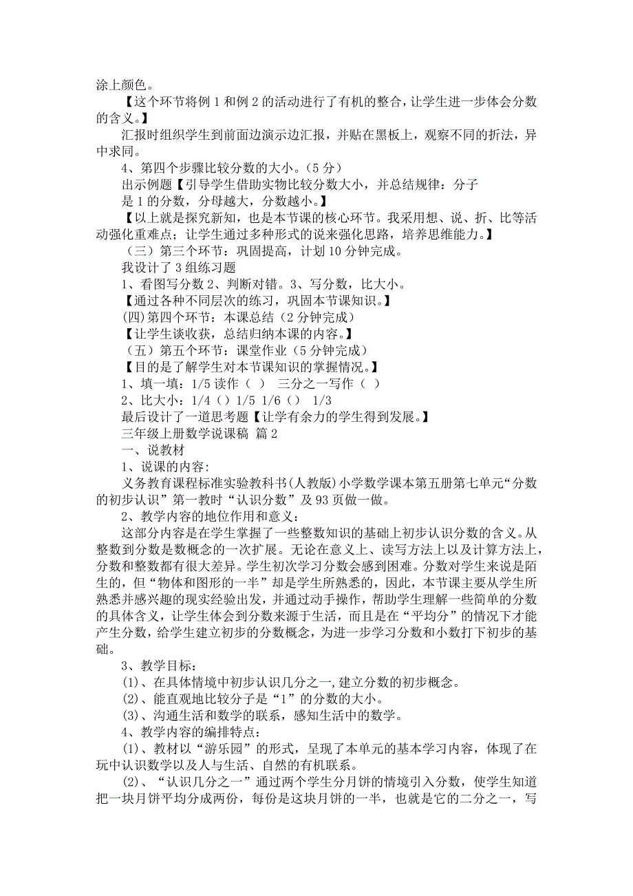 三年级上册数学说课稿集锦六篇_第2页