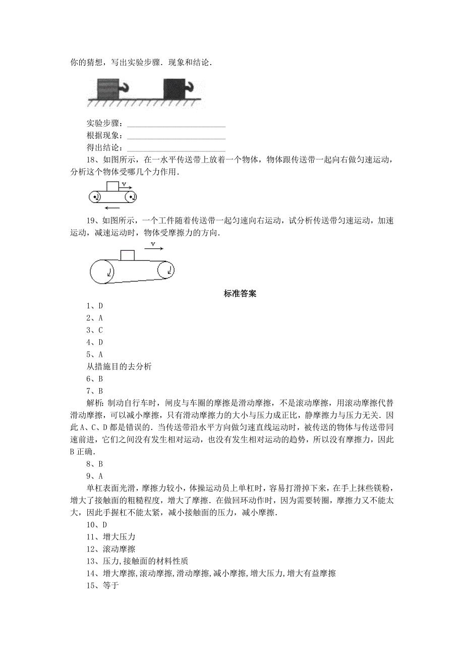 八年级物理下册 第六章 力和机械 6.4 探究滑动摩擦力的大小特色训练一 粤教沪版_第3页