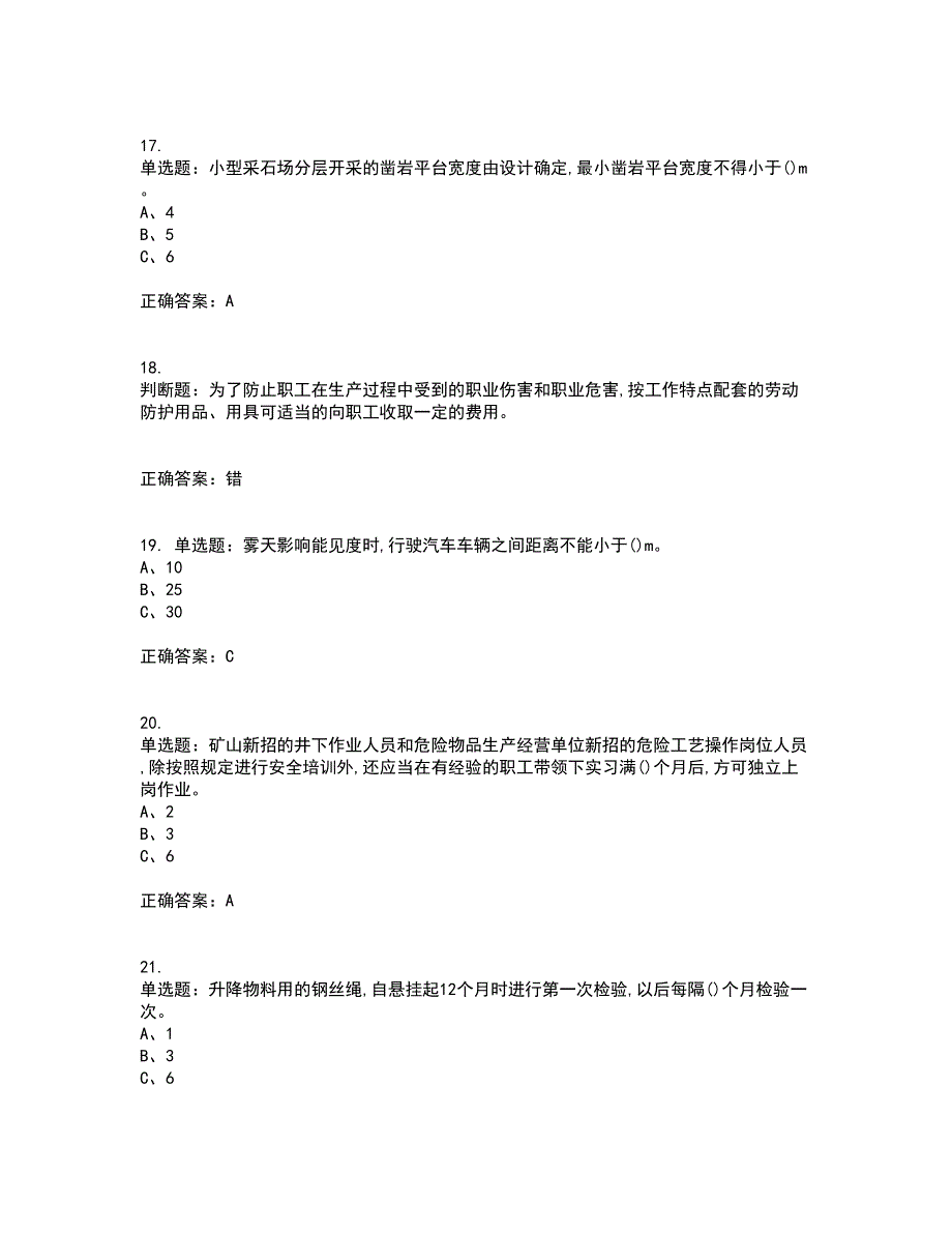 金属非金属矿山（小型露天采石场）主要负责人安全生产考试内容及考试题满分答案21_第4页