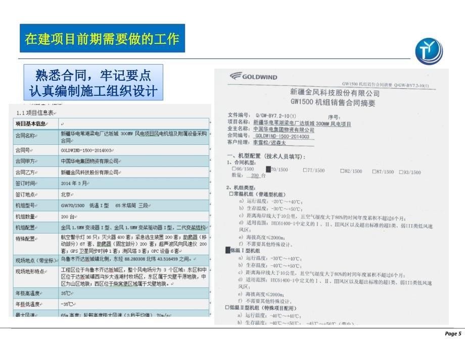 某片区在建项目一季度总结报告clro_第5页