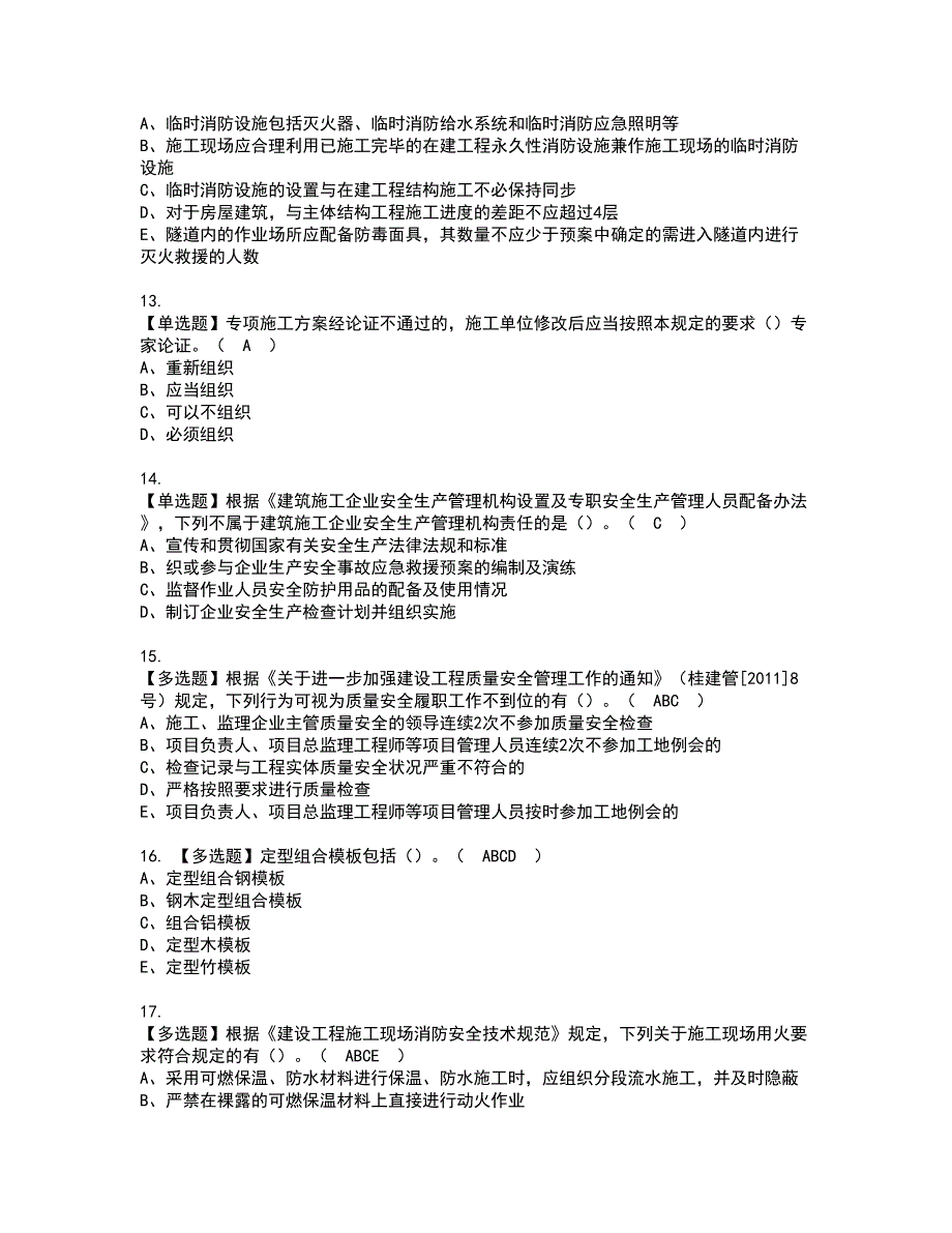 2022年安全员-C证（广西省-2022版）资格考试题库及模拟卷含参考答案42_第3页