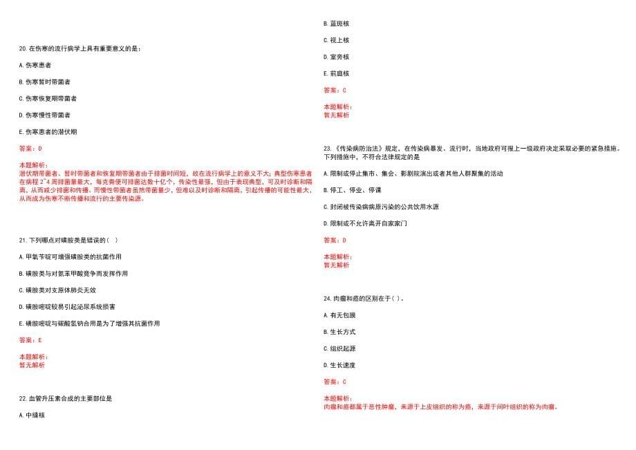 2022年02月江苏徐州医学院附属医院招聘14人笔试参考题库（答案解析）_第5页