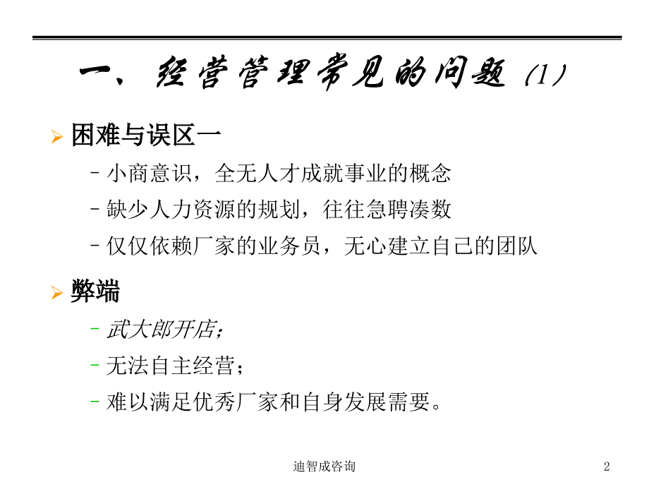 经销商的管理提升课件_第3页