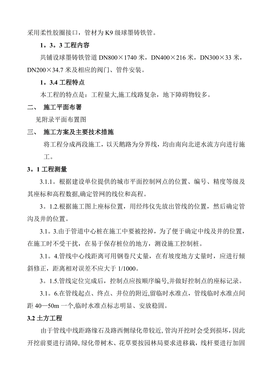 中水管道工程施工组织设计【整理版施工方案】_第2页