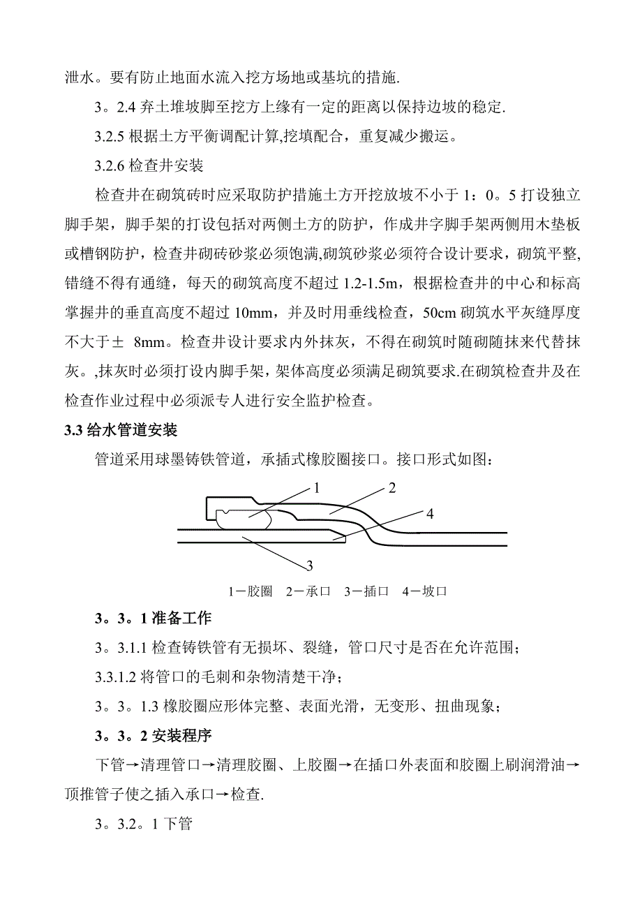 中水管道工程施工组织设计【整理版施工方案】_第4页