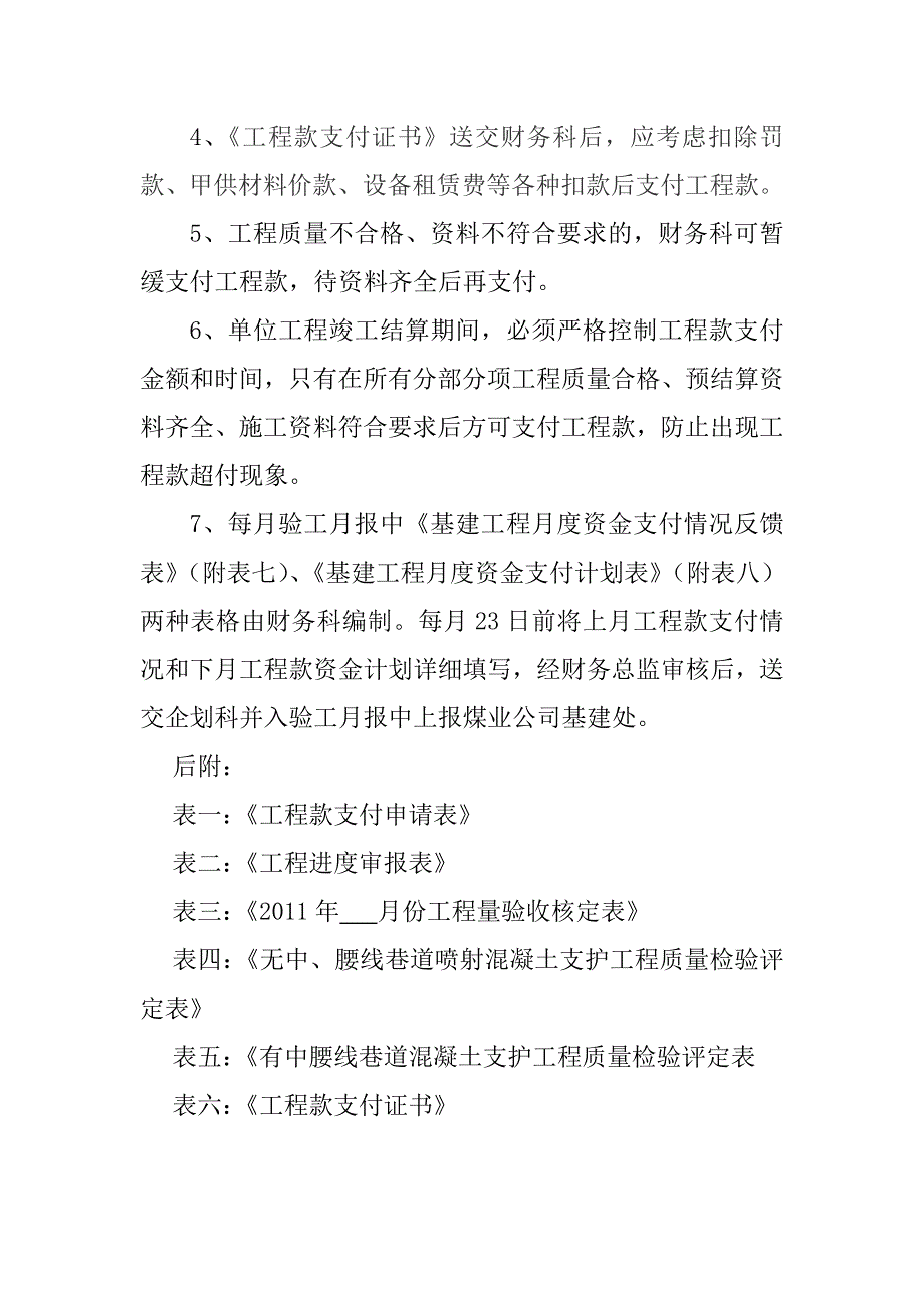 陆成矿关于工程进度工程款支付的有关规定_第3页