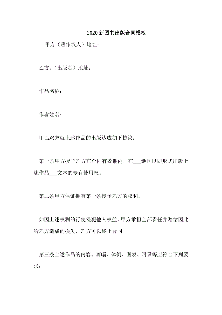 2020新图书出版合同模板_第1页